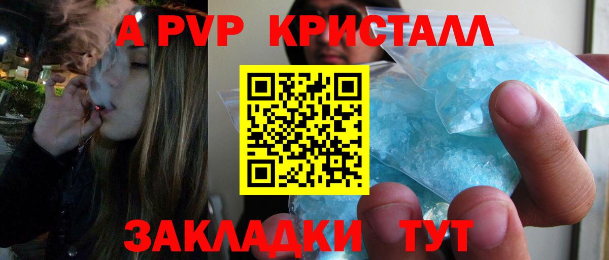 Alpha PVP VHQ  А ПВП  A PVP Crystall  Верхняя Пышма  Вход с VPN  APVP Crystall 