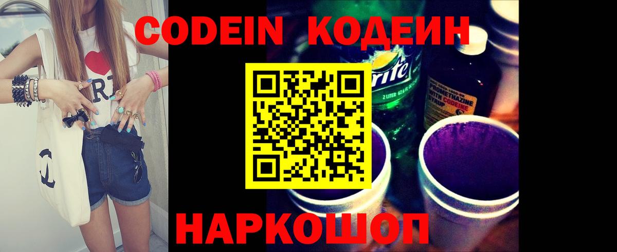 Codein Purple Drank Верхняя Пышма