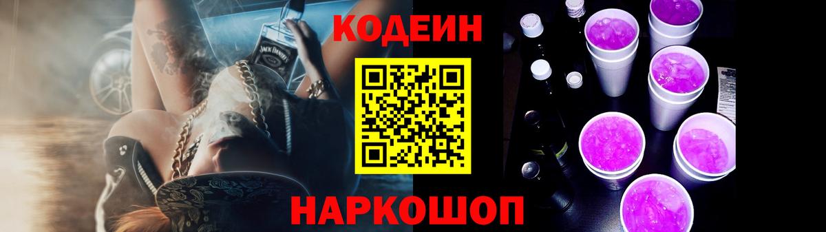 Codein напиток Lean (лин)  Вход с VPN  Верхняя Пышма  Кодеиновый сироп Lean Purple Drank 