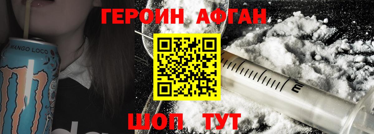 Героин афганец  Вход с VPN  Верхняя Пышма 
