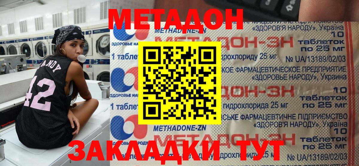 МЕТАДОН methadone  МЕТАДОН мёд  Вход с VPN  Верхняя Пышма 